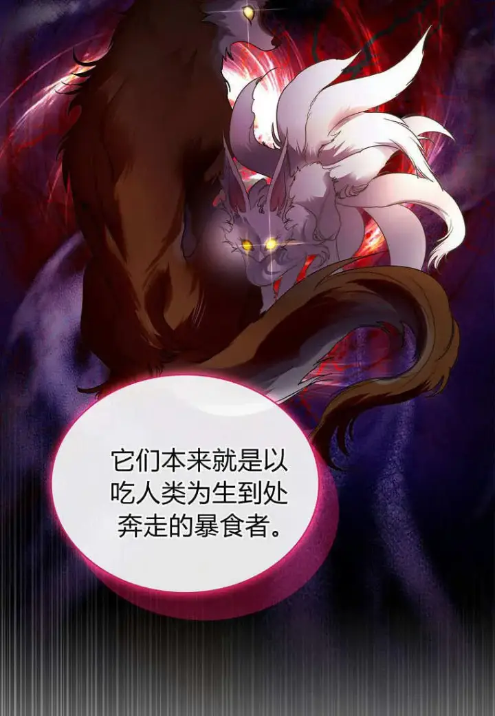 漫画《错养了九尾狐》第36话第76张图