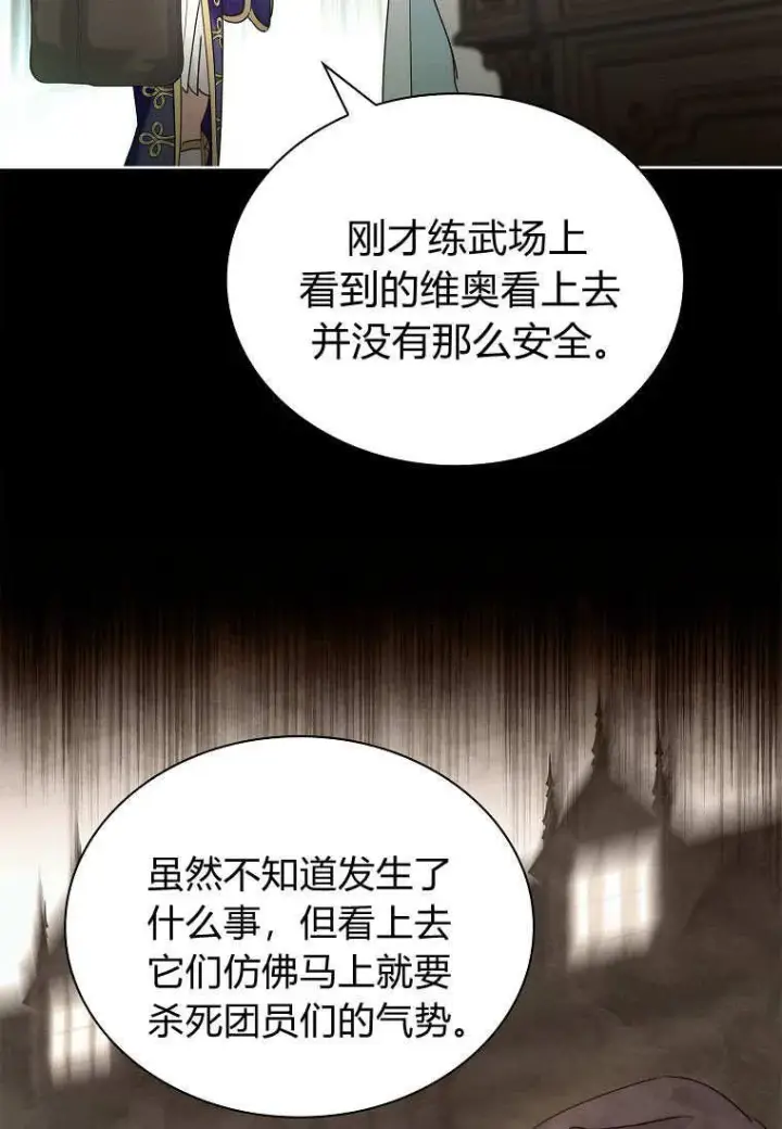 漫画《错养了九尾狐》第36话第78张图