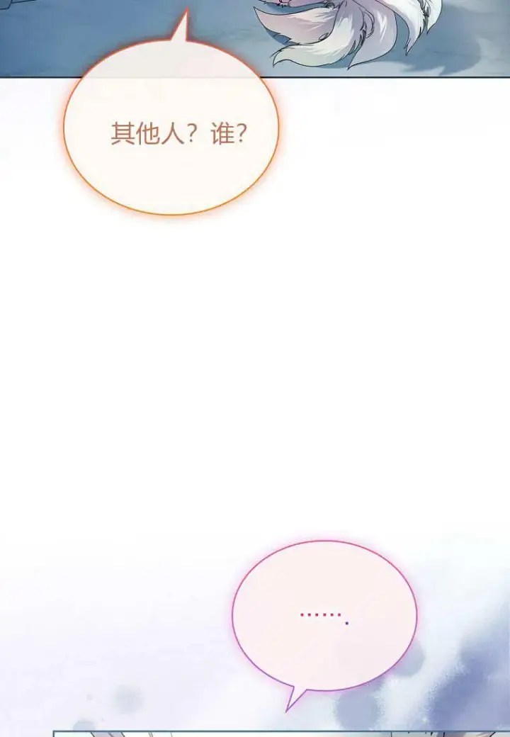 漫画《错养了九尾狐》第36话第8张图