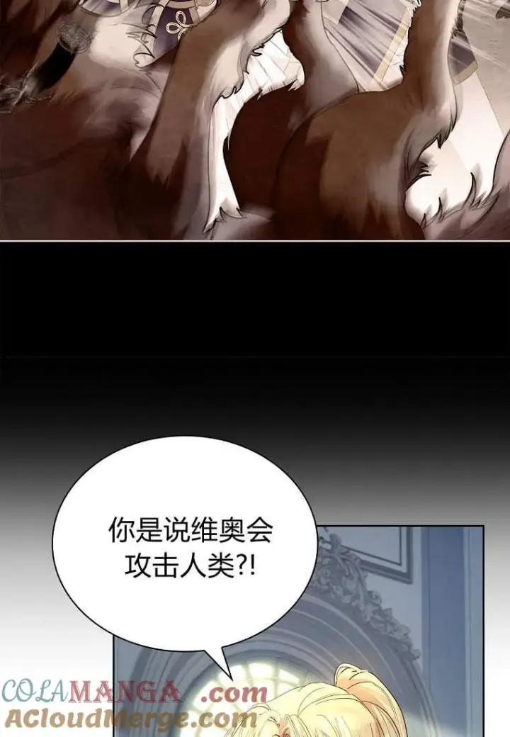 漫画《错养了九尾狐》第36话第81张图