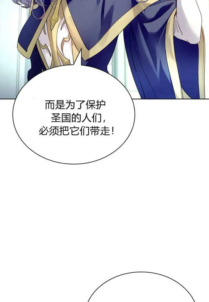 漫画《错养了九尾狐》第36话第88张图