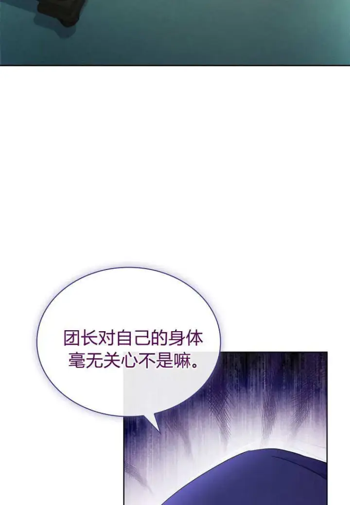 漫画《错养了九尾狐》第36话第96张图
