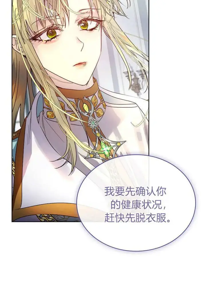 漫画《错养了九尾狐》第36话第98张图