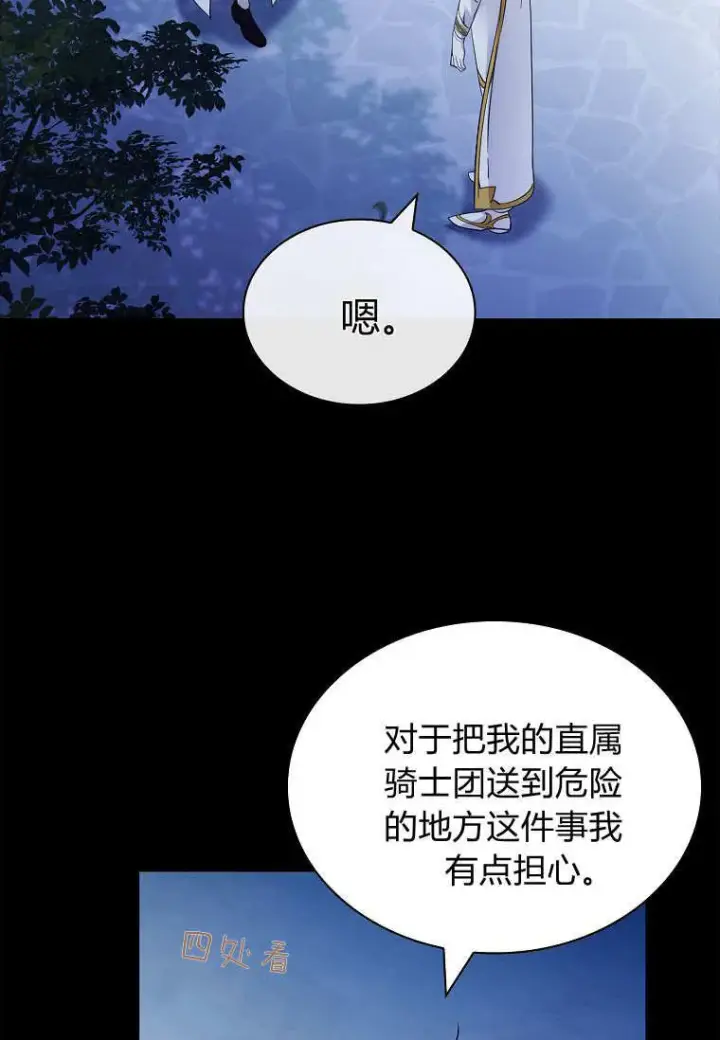 漫画《错养了九尾狐》第37话第10张图