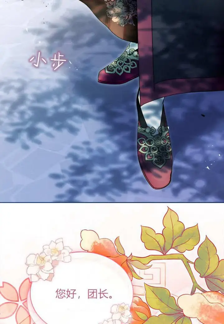 漫画《错养了九尾狐》第37话第14张图
