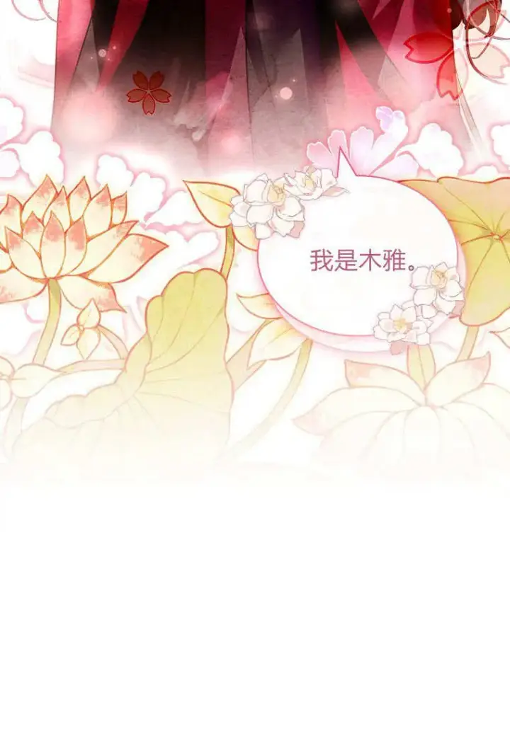 漫画《错养了九尾狐》第37话第16张图
