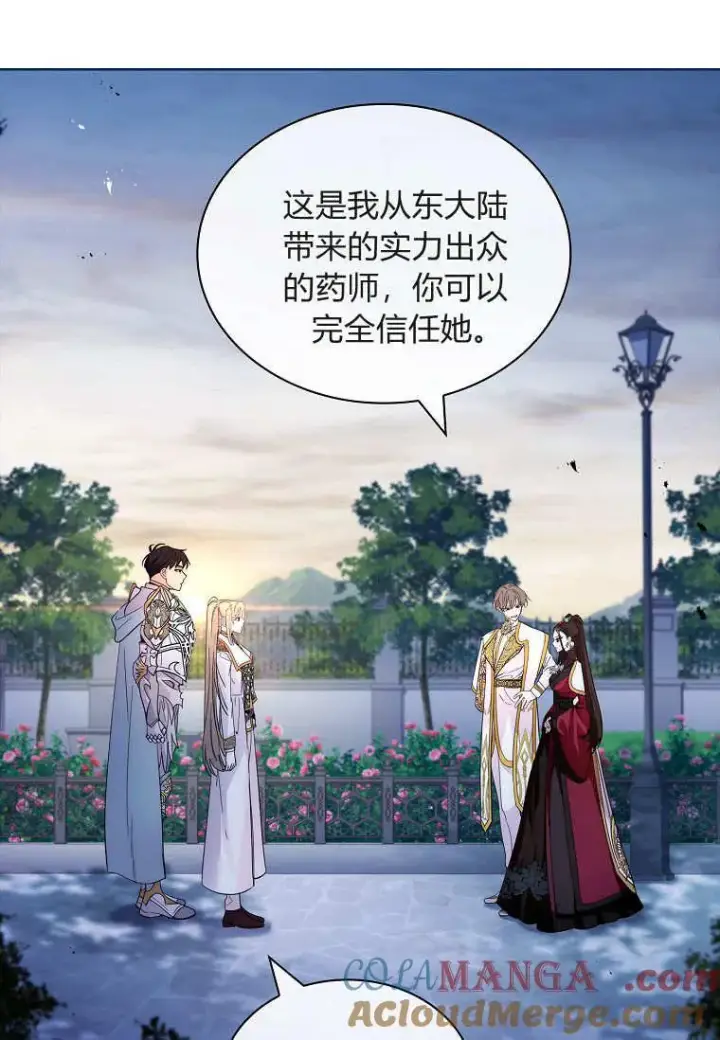 漫画《错养了九尾狐》第37话第17张图