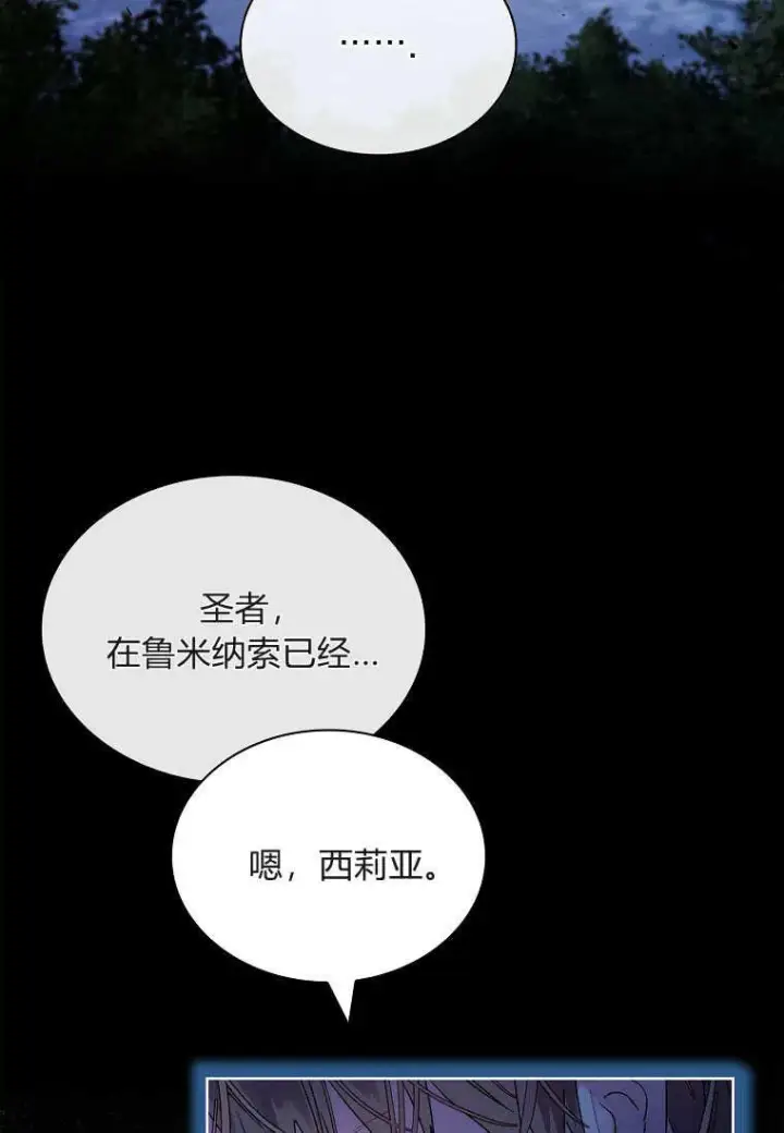 漫画《错养了九尾狐》第37话第18张图