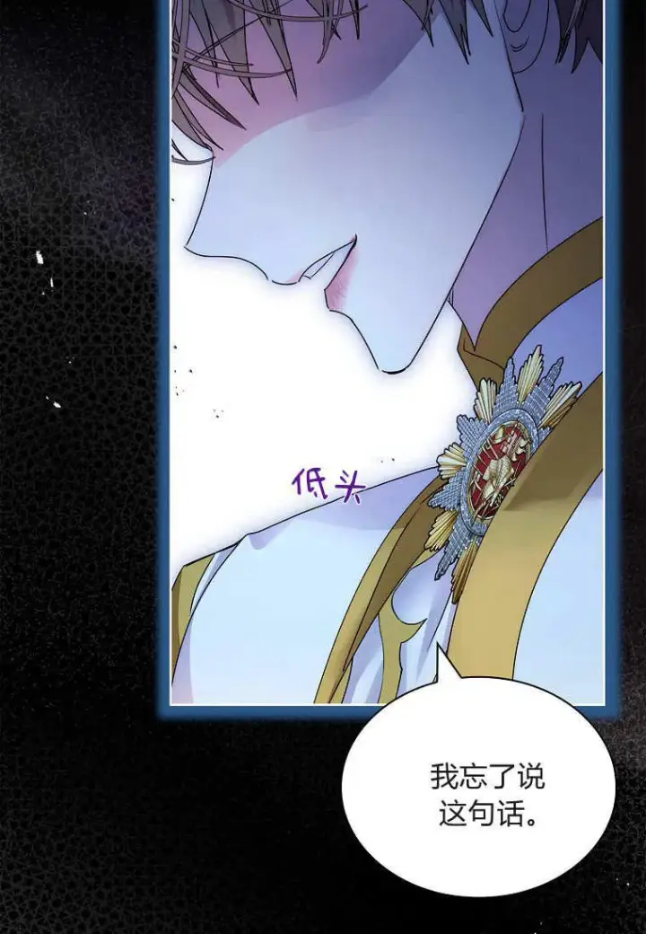 漫画《错养了九尾狐》第37话第19张图