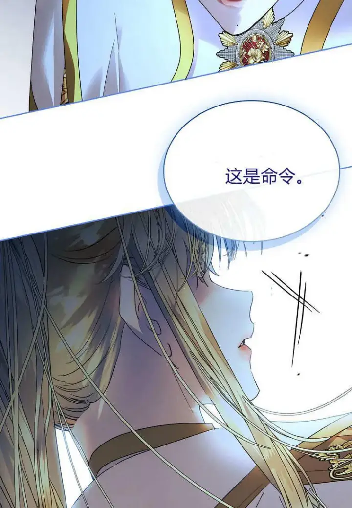 漫画《错养了九尾狐》第37话第24张图
