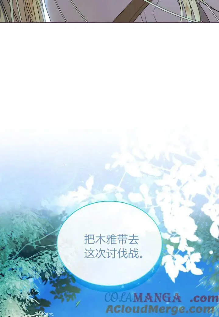 漫画《错养了九尾狐》第37话第25张图