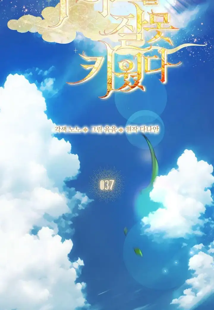 漫画《错养了九尾狐》第37话第27张图