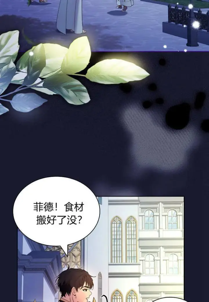 漫画《错养了九尾狐》第37话第3张图