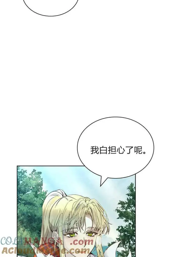 漫画《错养了九尾狐》第37话第41张图