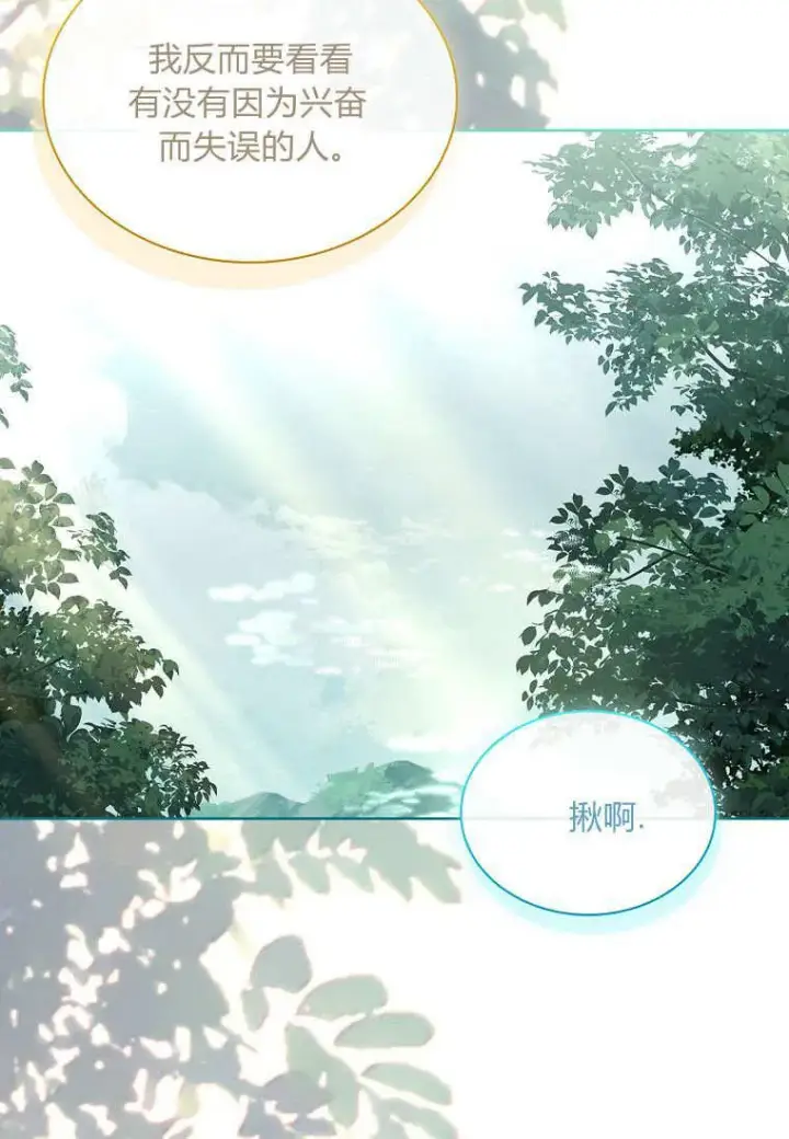 漫画《错养了九尾狐》第37话第43张图