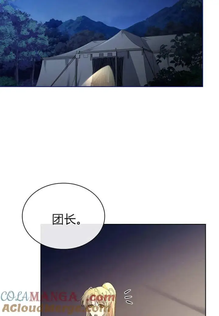 漫画《错养了九尾狐》第37话第45张图