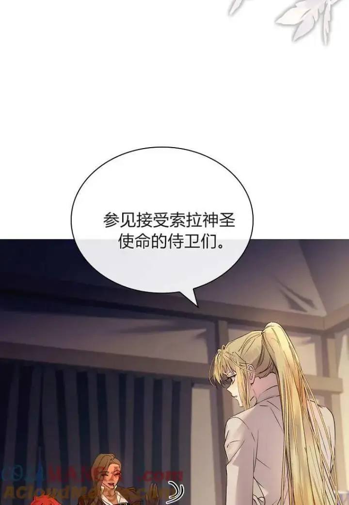 漫画《错养了九尾狐》第37话第49张图