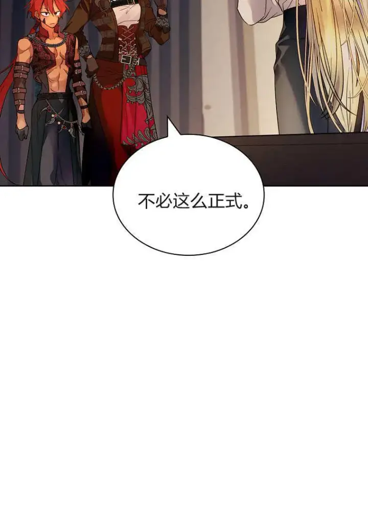漫画《错养了九尾狐》第37话第50张图