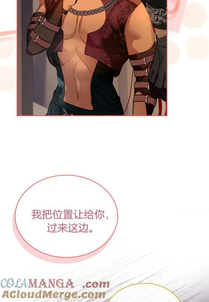 漫画《错养了九尾狐》第37话第53张图