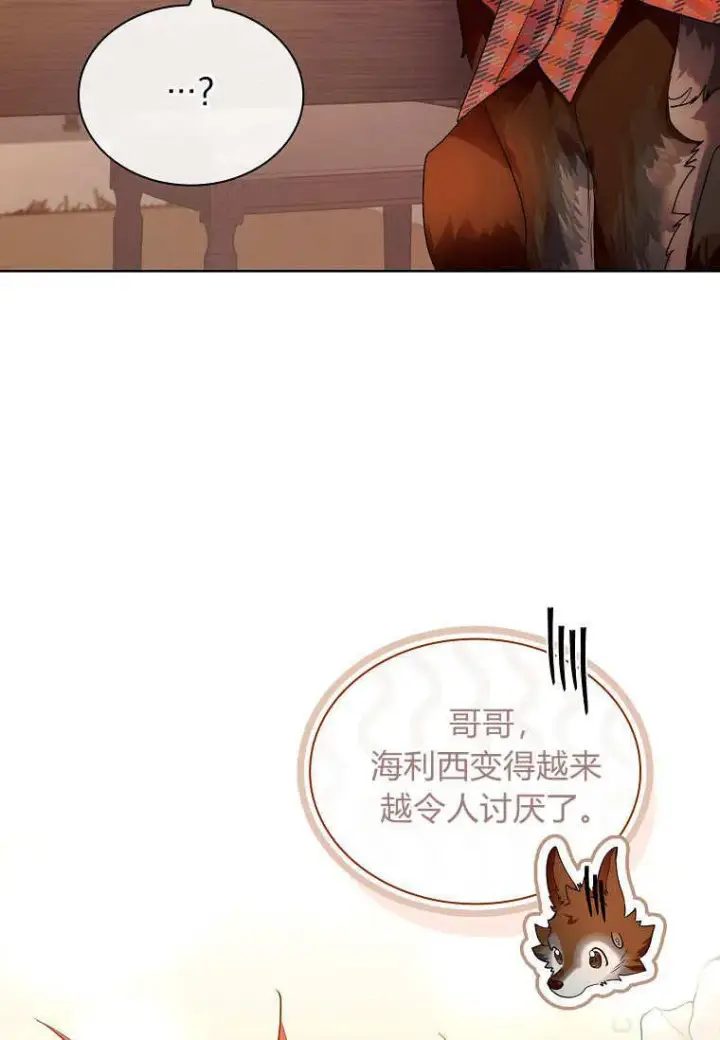 漫画《错养了九尾狐》第37话第55张图