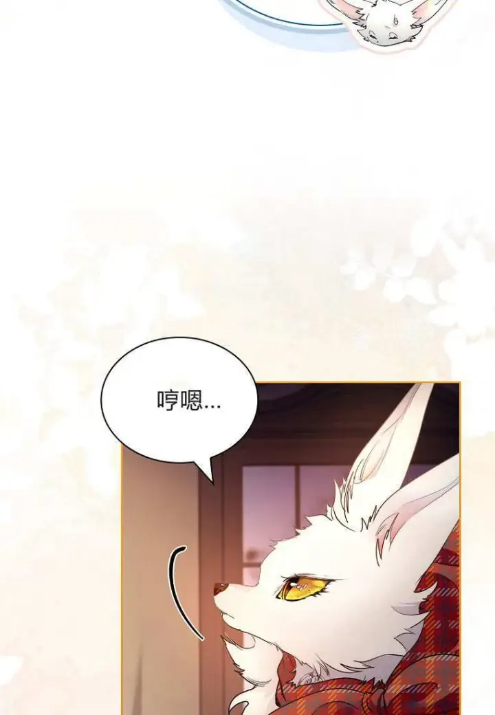 漫画《错养了九尾狐》第37话第58张图
