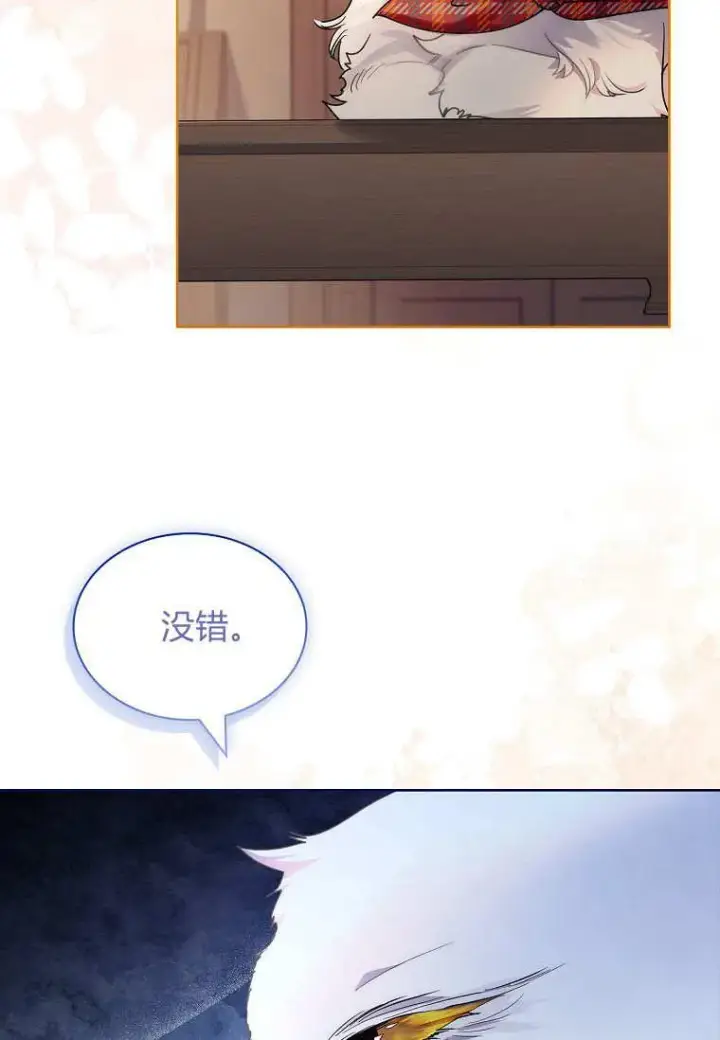 漫画《错养了九尾狐》第37话第59张图