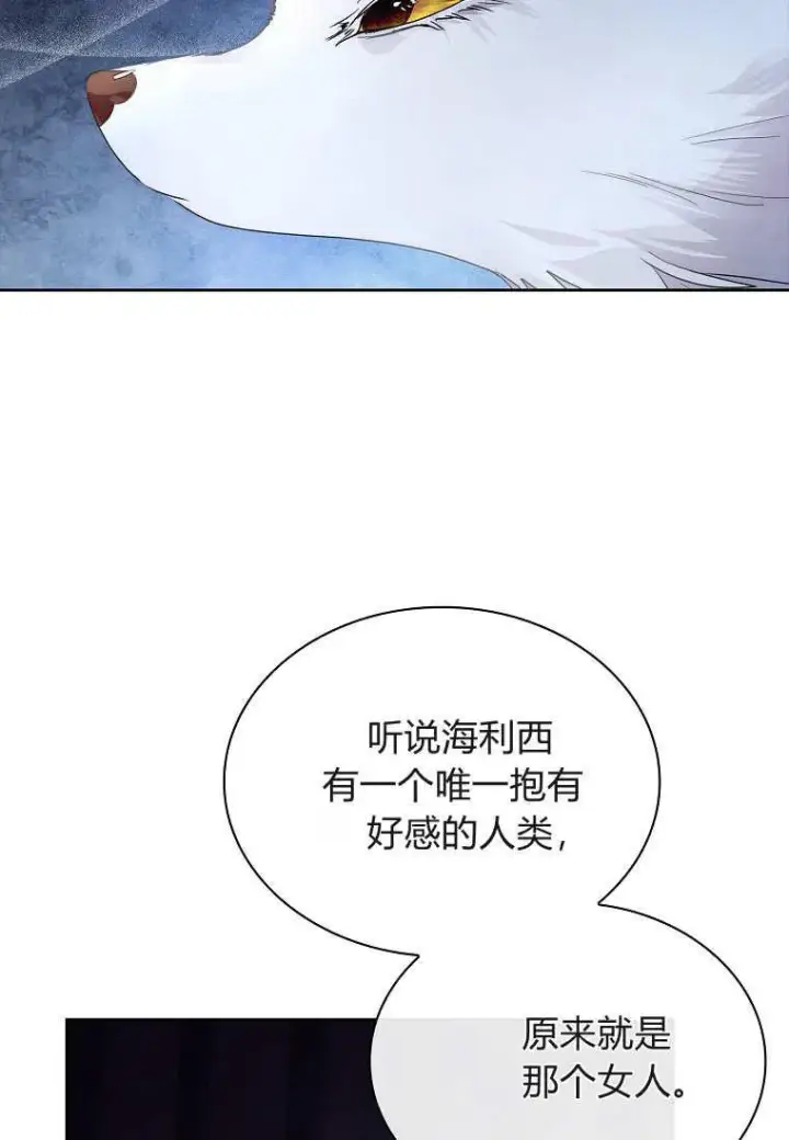 漫画《错养了九尾狐》第37话第60张图