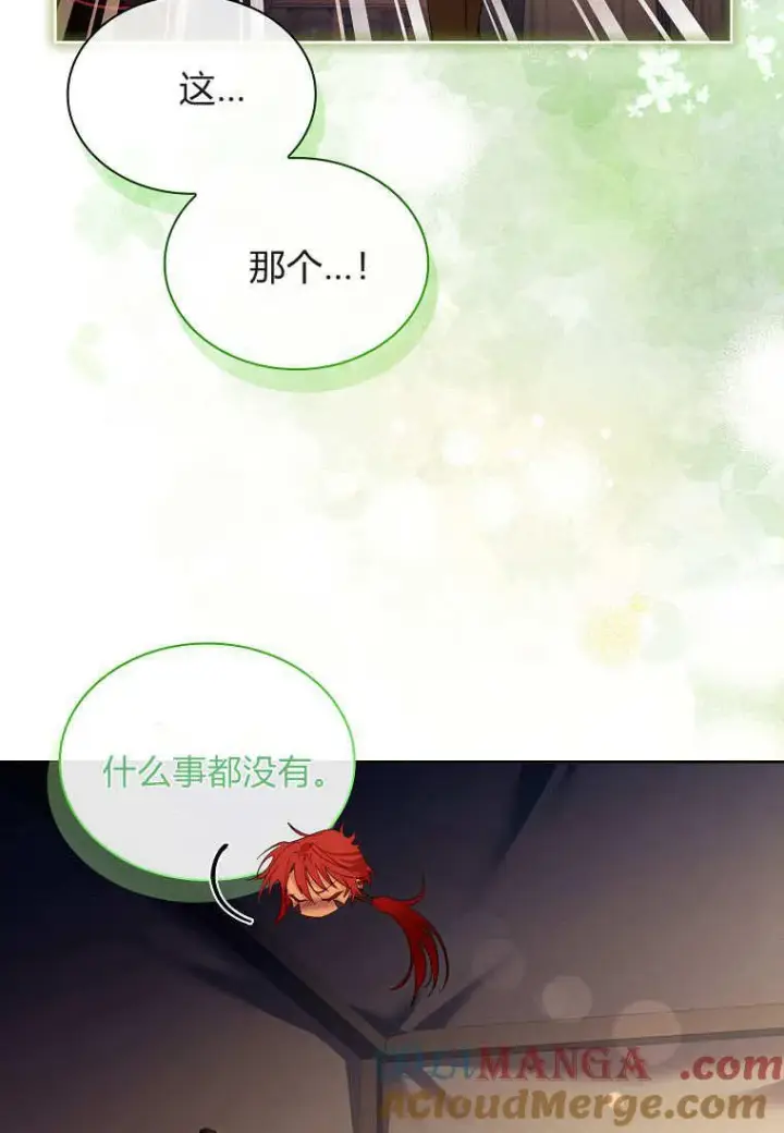 漫画《错养了九尾狐》第37话第65张图