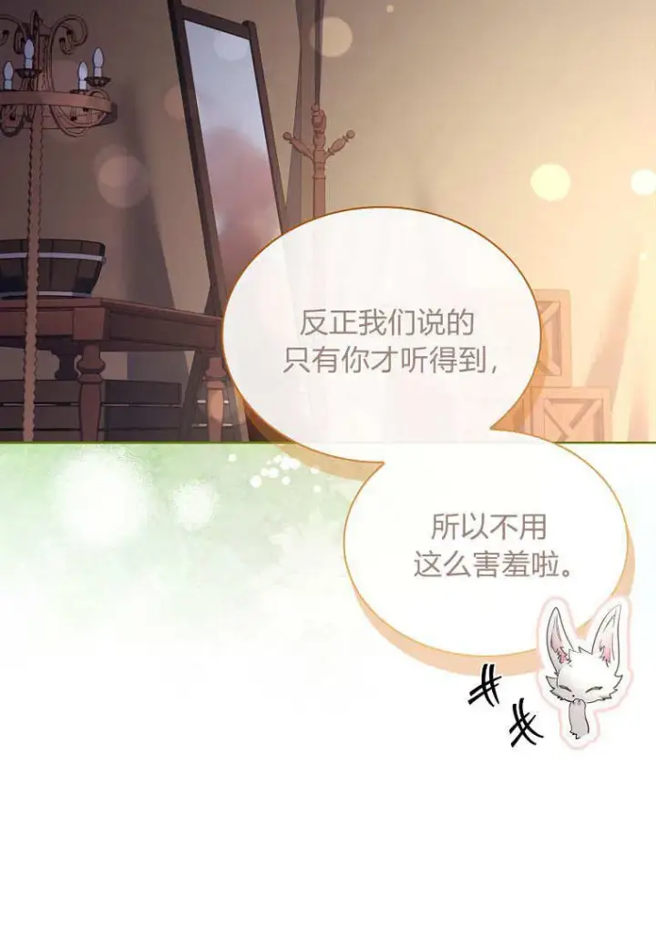 漫画《错养了九尾狐》第37话第66张图