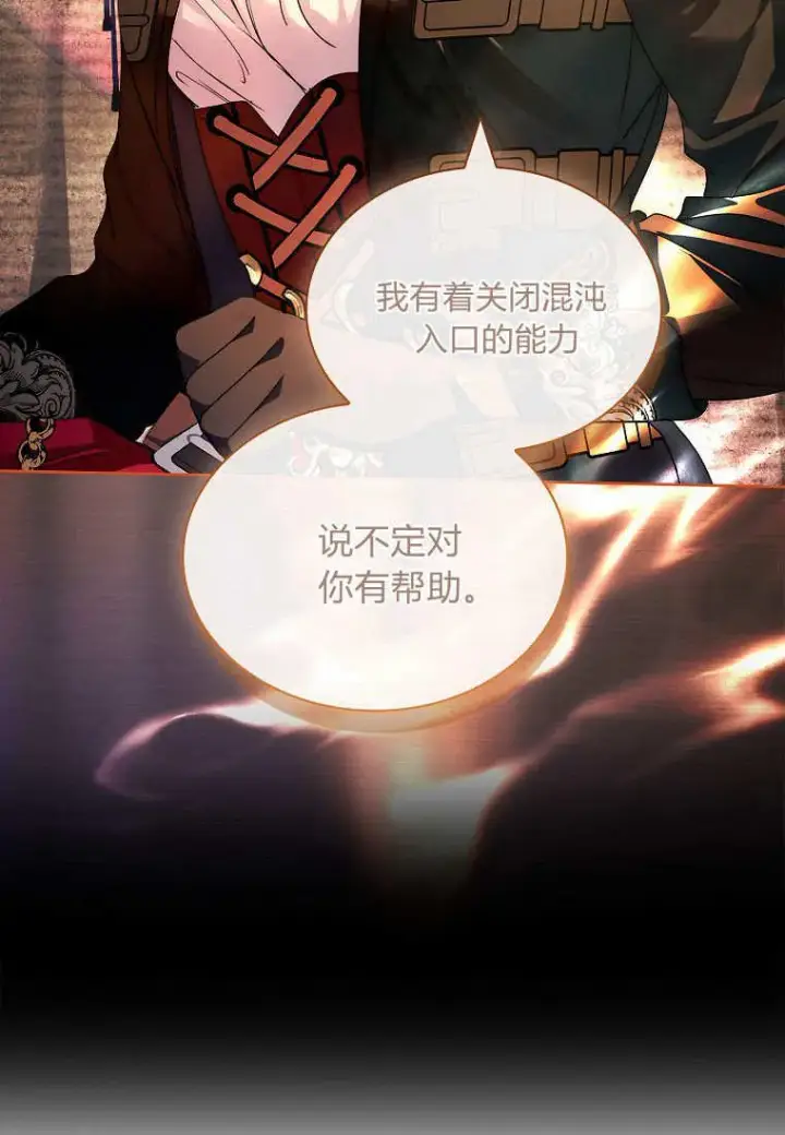 漫画《错养了九尾狐》第37话第71张图