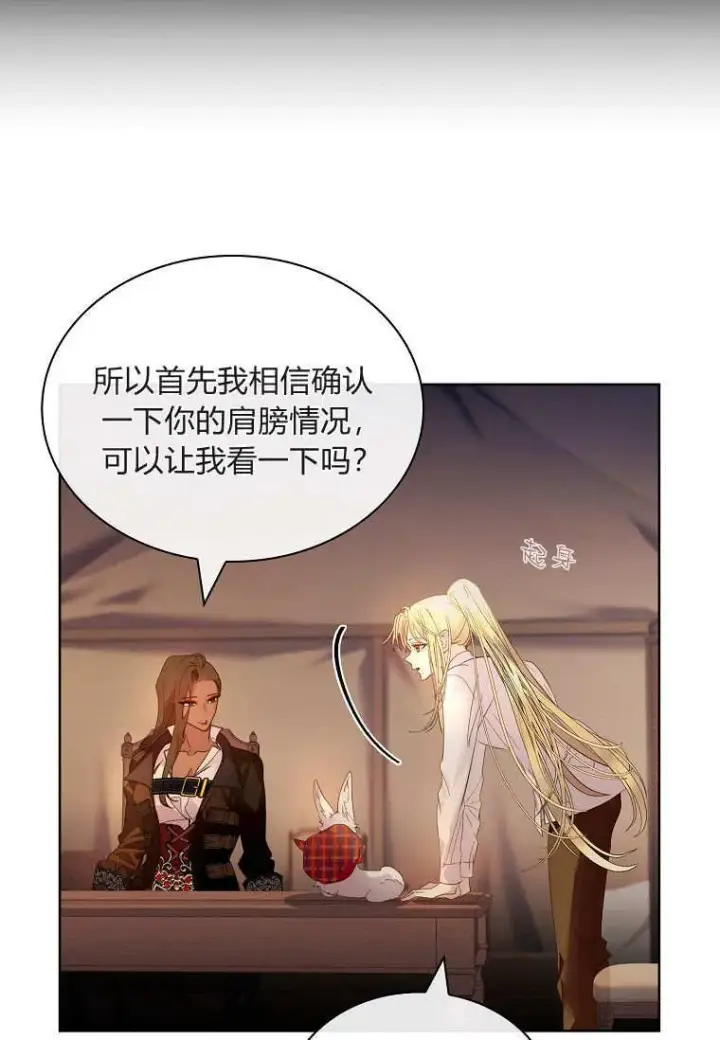 漫画《错养了九尾狐》第37话第72张图