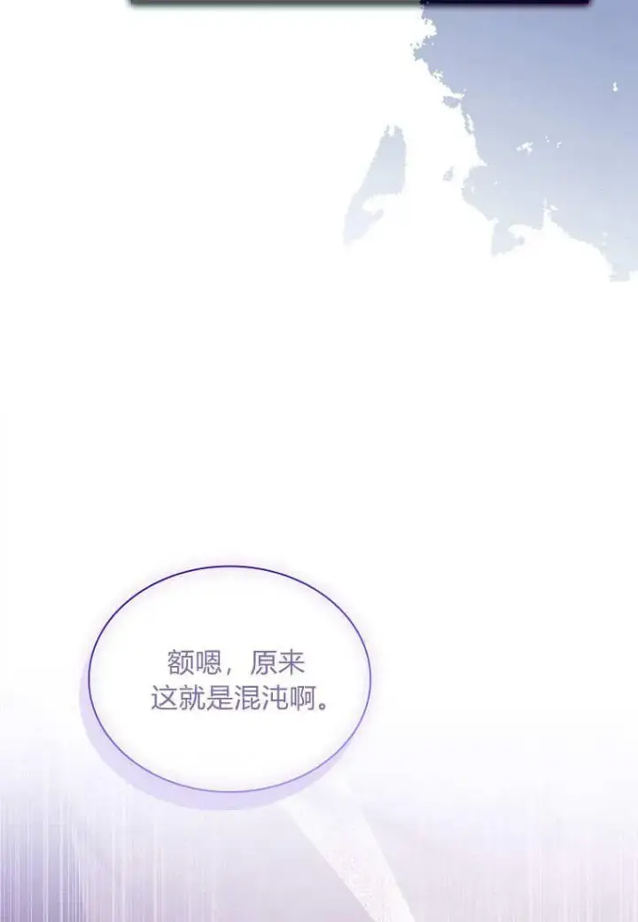 漫画《错养了九尾狐》第37话第76张图