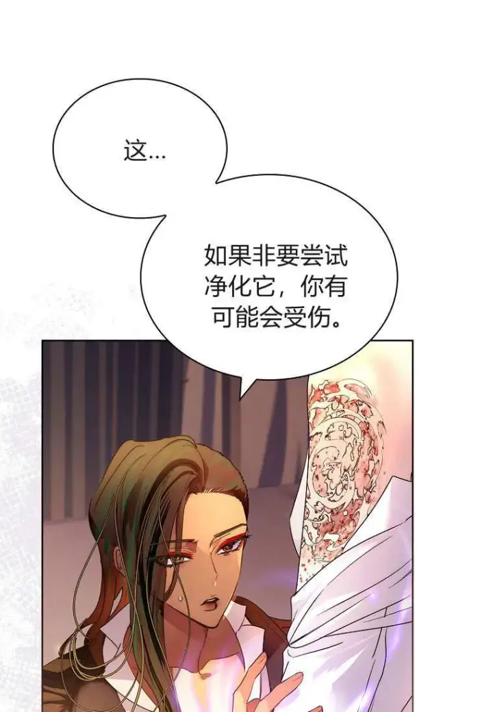 漫画《错养了九尾狐》第37话第79张图