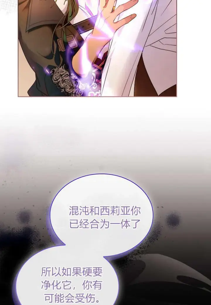 漫画《错养了九尾狐》第37话第80张图