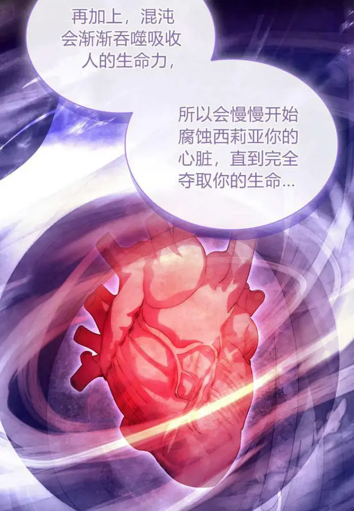 漫画《错养了九尾狐》第37话第82张图