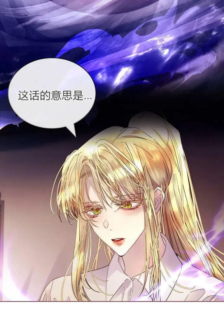 漫画《错养了九尾狐》第37话第83张图