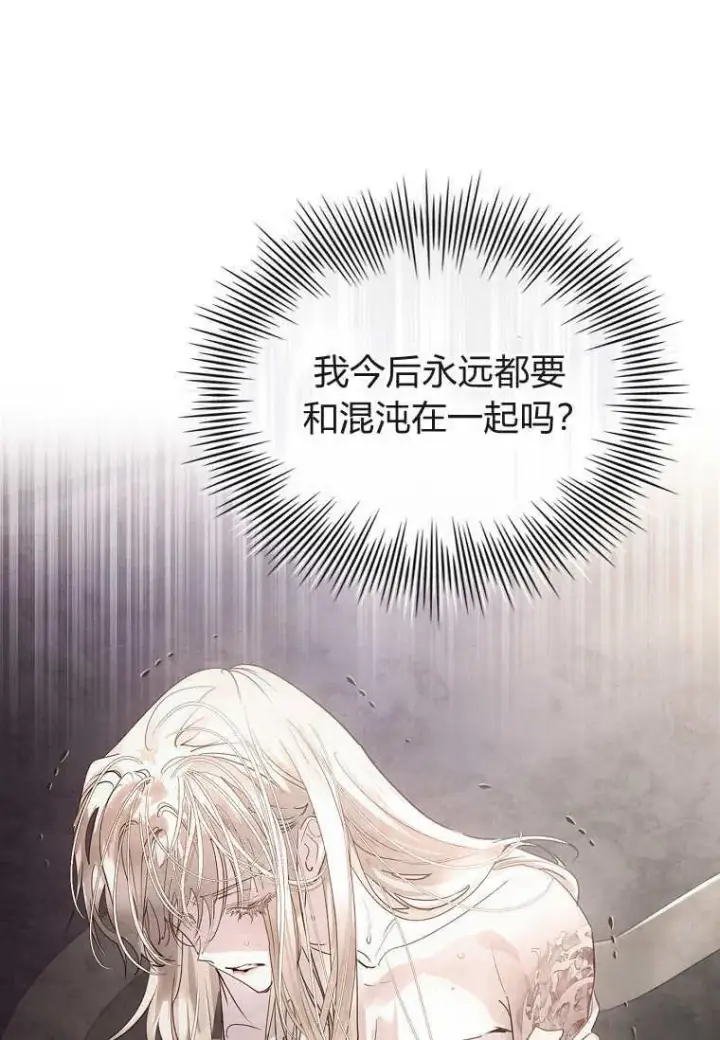 漫画《错养了九尾狐》第37话第84张图