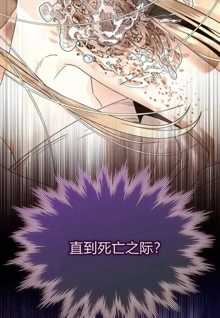 漫画《错养了九尾狐》第37话第86张图