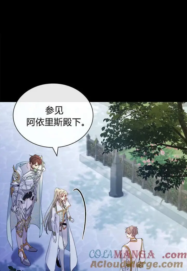 漫画《错养了九尾狐》第37话第9张图