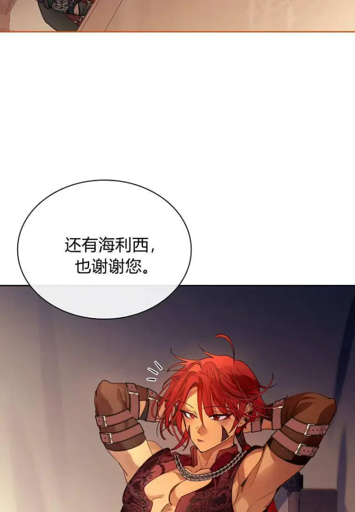 漫画《错养了九尾狐》第37话第92张图