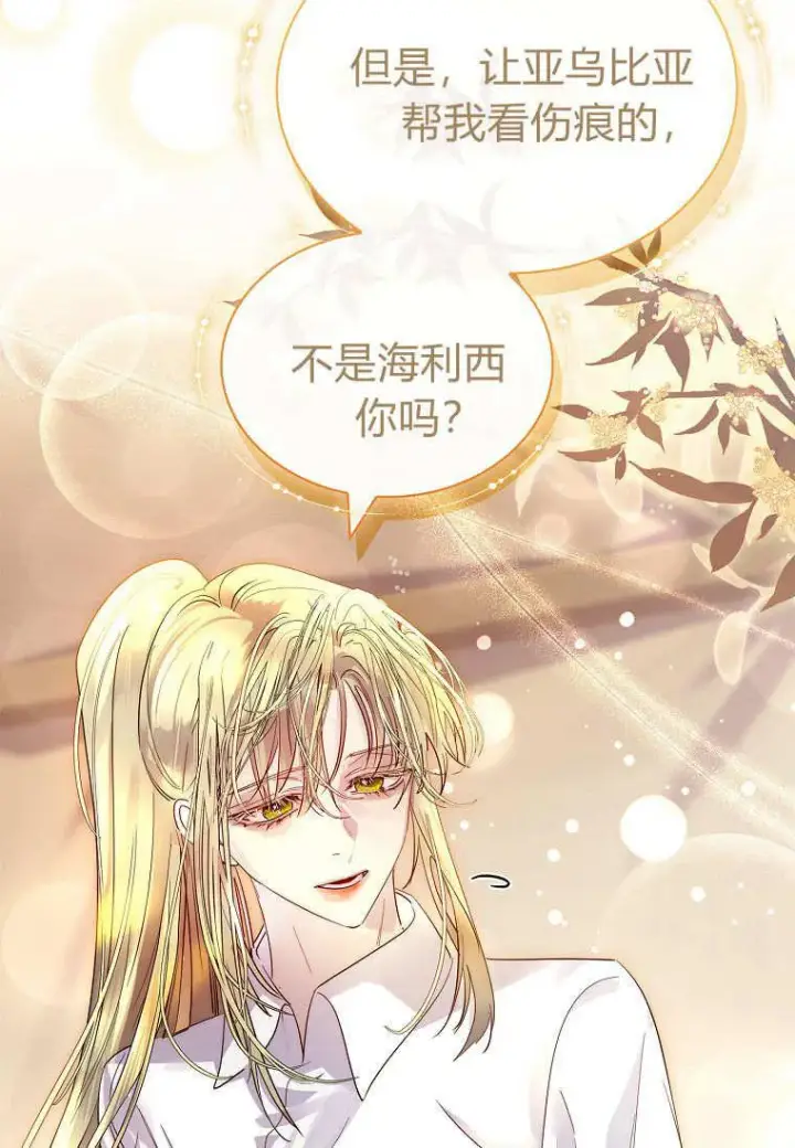 漫画《错养了九尾狐》第37话第95张图