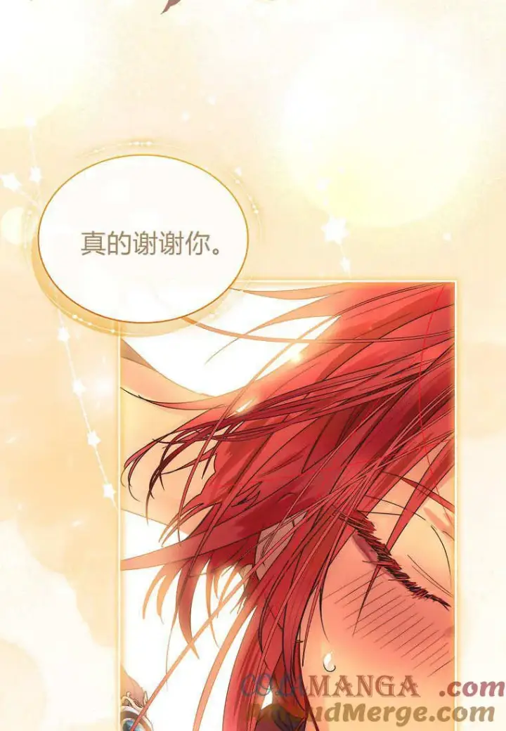 漫画《错养了九尾狐》第37话第97张图