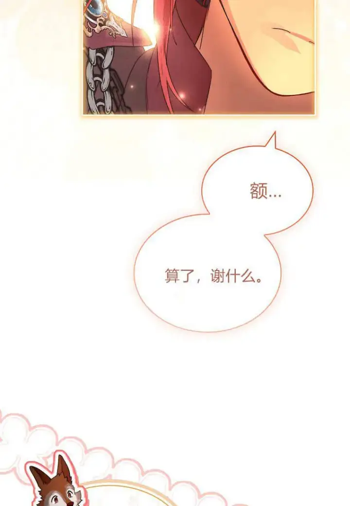 漫画《错养了九尾狐》第37话第98张图