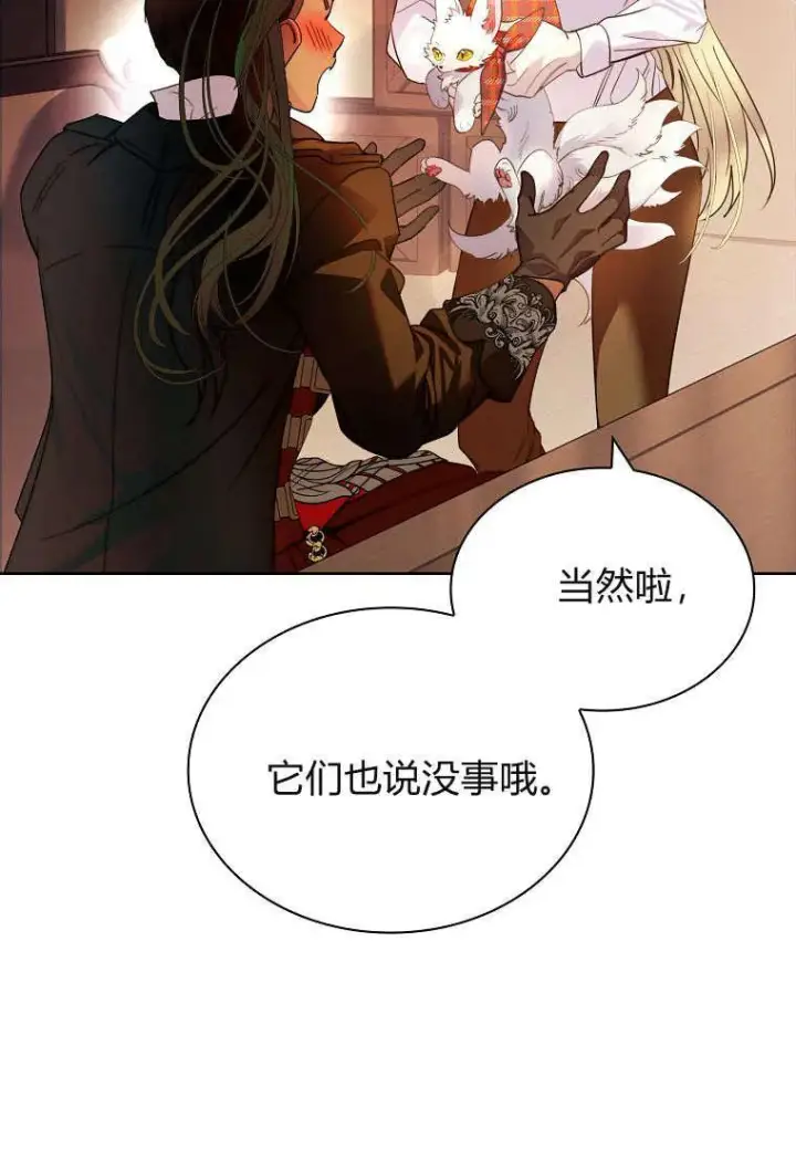 漫画《错养了九尾狐》第38话第10张图