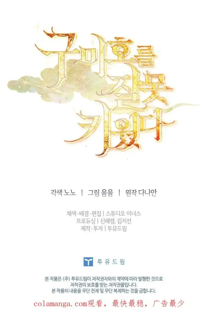 漫画《错养了九尾狐》第38话第100张图