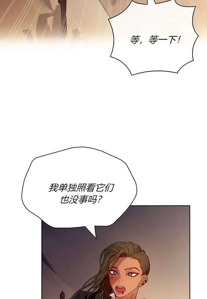 漫画《错养了九尾狐》第38话第15张图