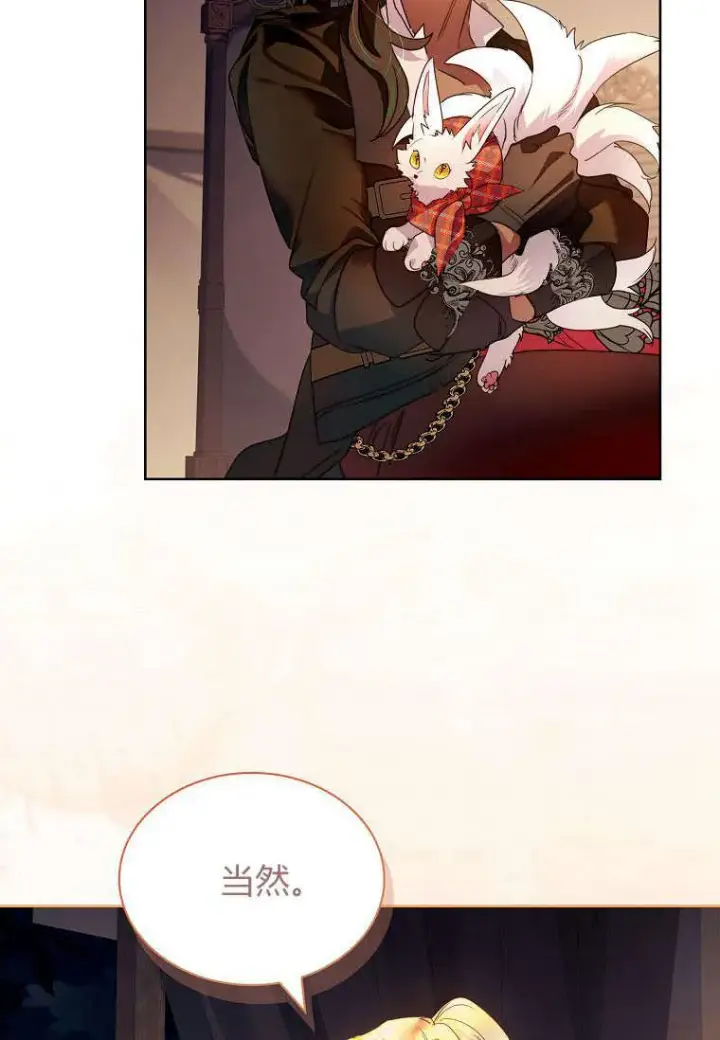 漫画《错养了九尾狐》第38话第16张图