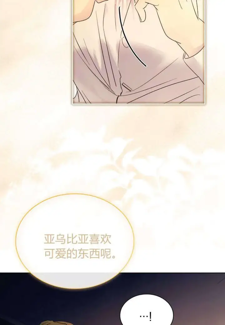 漫画《错养了九尾狐》第38话第2张图