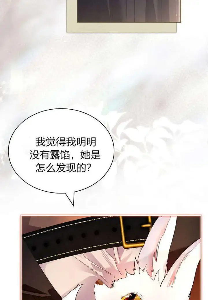 漫画《错养了九尾狐》第38话第20张图