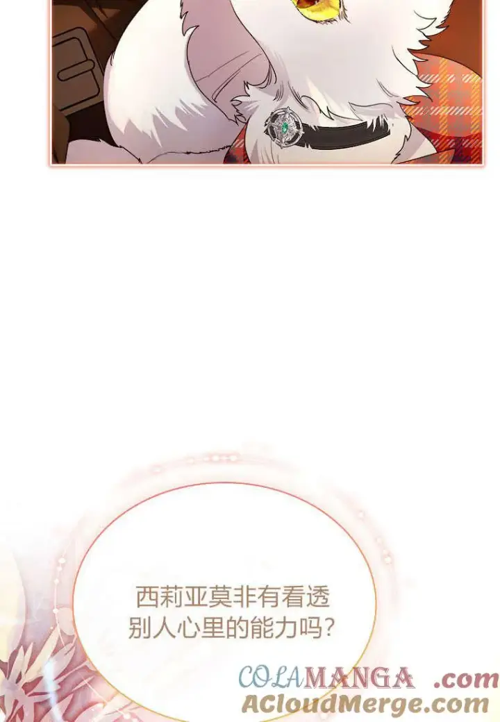 漫画《错养了九尾狐》第38话第21张图
